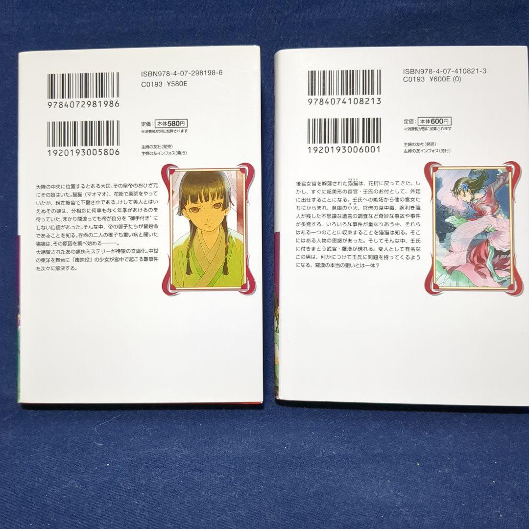 「薬屋のひとりごと」 1〜15巻