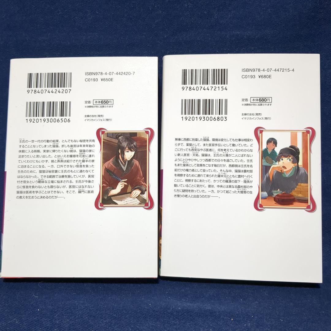 「薬屋のひとりごと」 1〜15巻