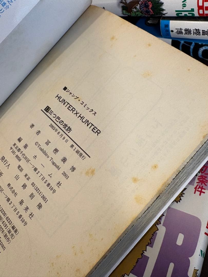 ハンター×ハンター 1〜38巻