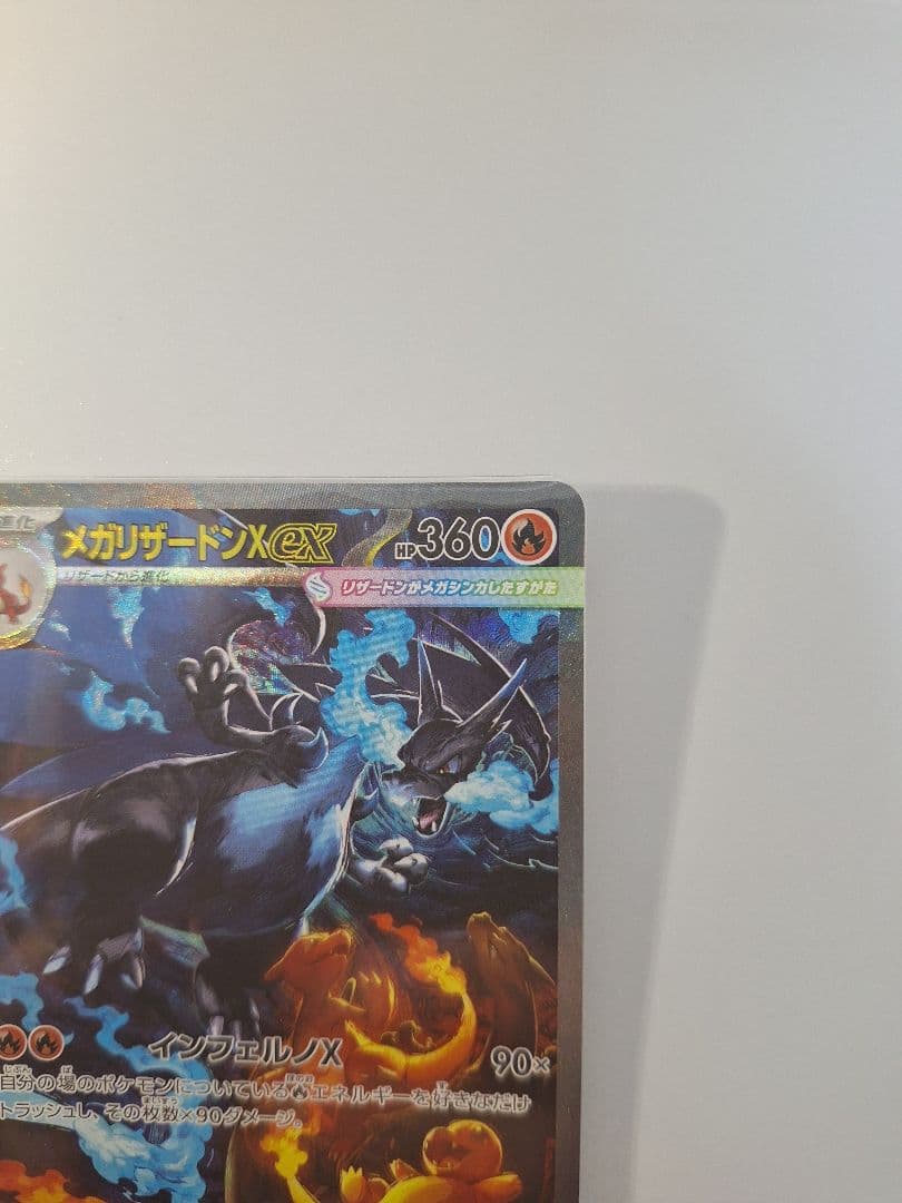 ポケモンカード　メガリザードンX ex SAR ローダー付き　インフェルノX