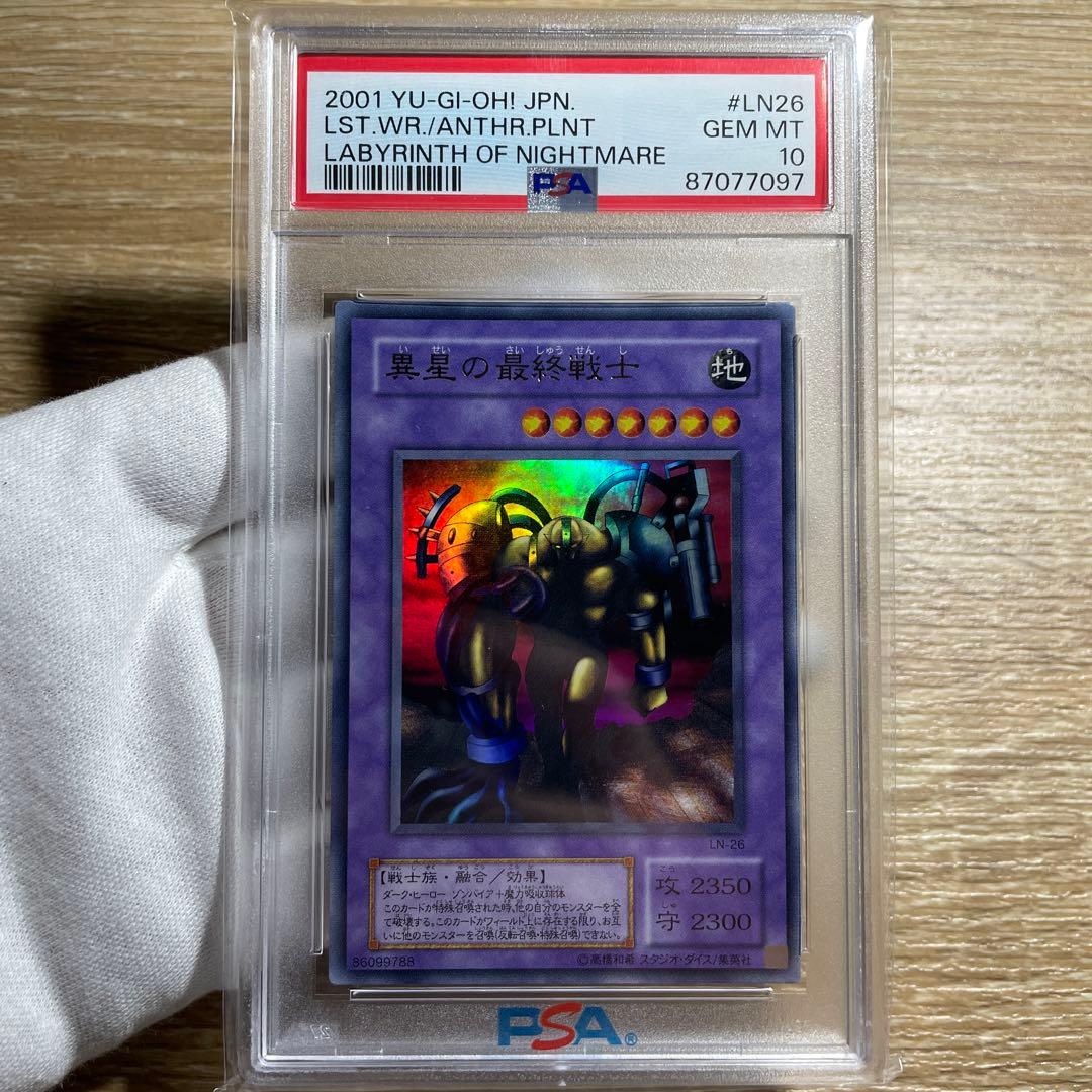 鑑定品 PSA10 極美品　最安値　世界20枚　異星の最終戦士　二期　ウルトラ