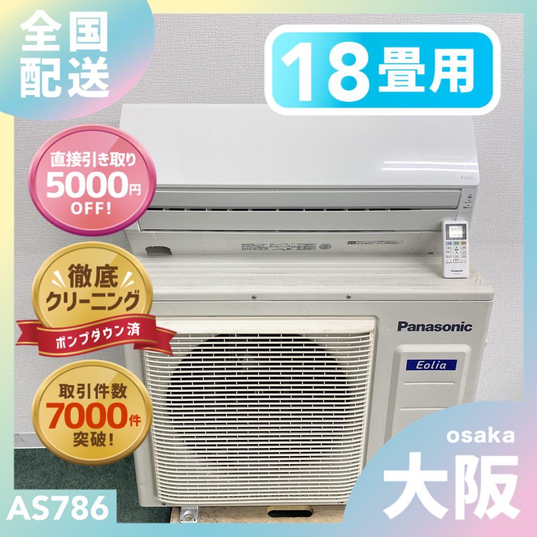 送料無料＊エアコン パナソニック 2023年製 18畳 本体＊大阪 AS786