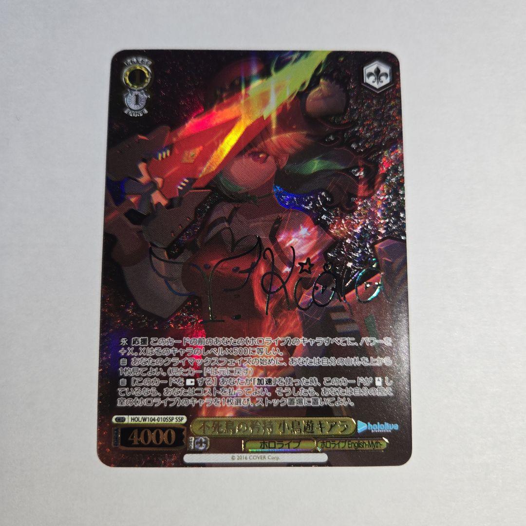 ヴァイスシュヴァルツ　不死鳥の矜持　小鳥遊キアラ　SSP　サイン