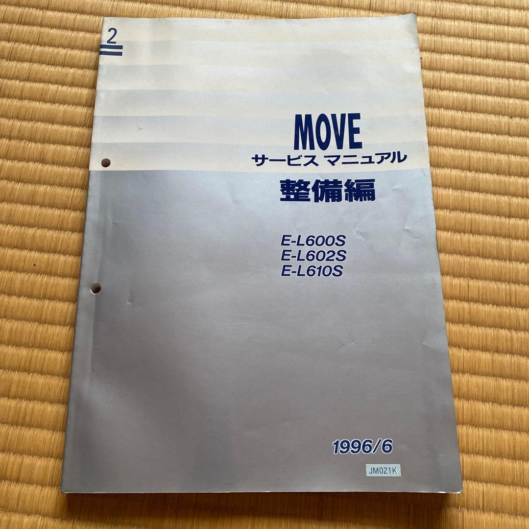 【ムーヴ修理書】サービスマニュアル 整備編 1・2セット.処分価格