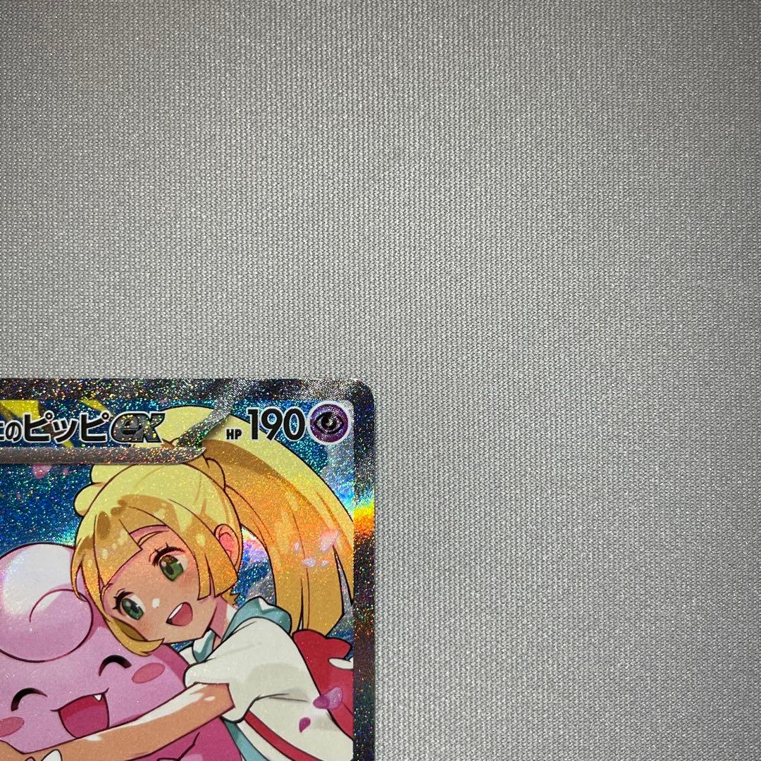 リーリエのピッピex sar スタートデッキ100 ポケモンカードゲーム