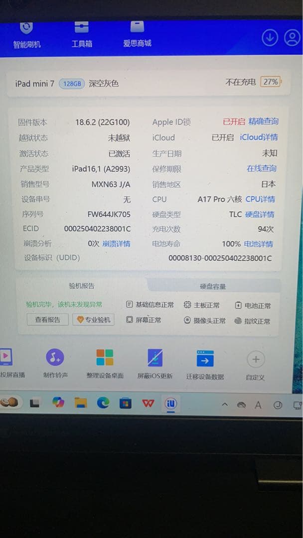 iPad mini 第7世代 wifi 128GB