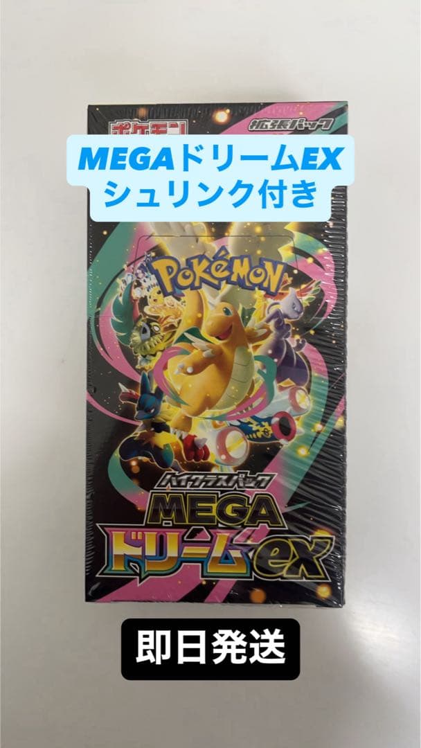 ポケカ MEGA ドリームEX シュリンク付き1BOX