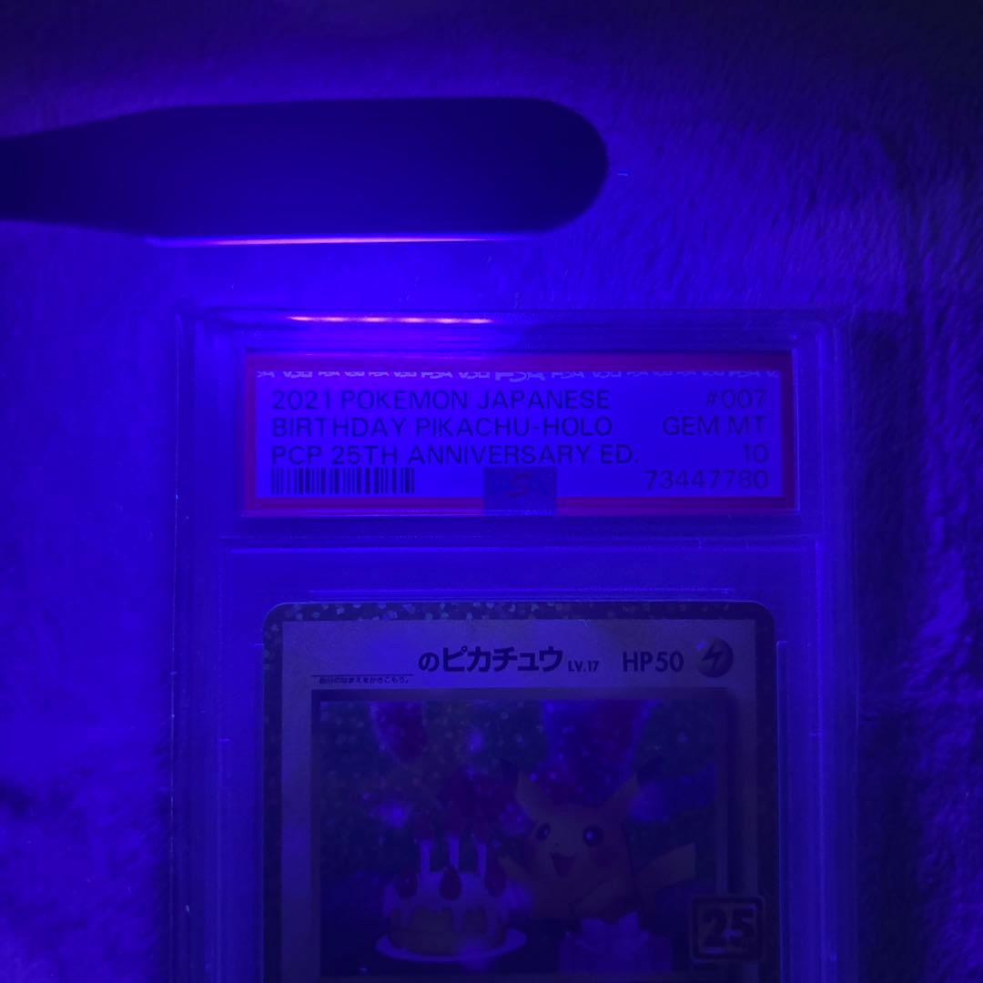 曨夜 高騰中‼️お誕生日ピカチュウ 25th psa10