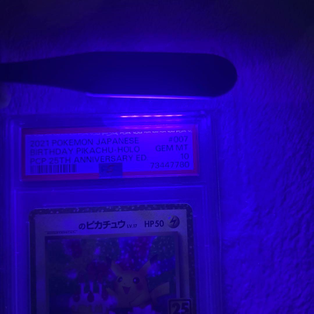 曨夜 高騰中‼️お誕生日ピカチュウ 25th psa10