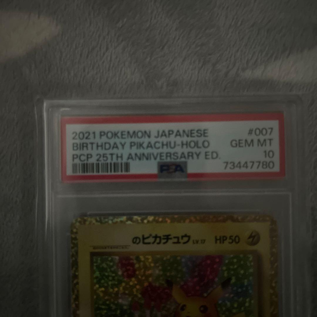 曨夜 高騰中‼️お誕生日ピカチュウ 25th psa10