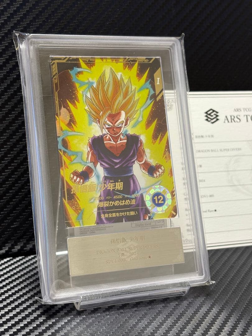 ARS10 ドラゴンボールスーパーダイバーズ SDV1-005 パラレル