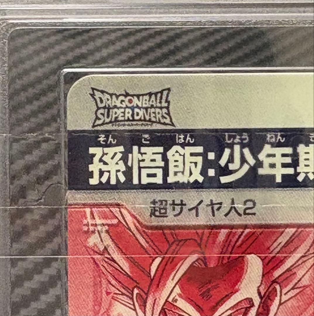 ARS10 ドラゴンボールスーパーダイバーズ SDV1-005 パラレル