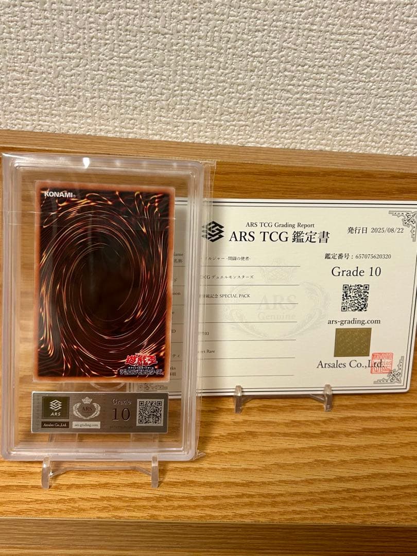 遊戯王　カオスソルジャー開闢の使者　20th ARS10 鑑定書付き