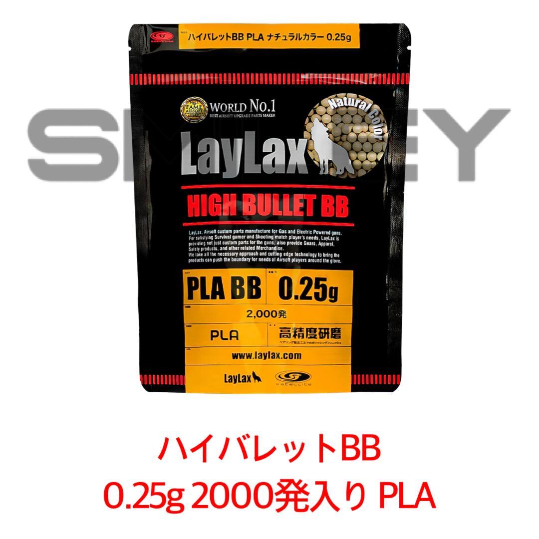 歳末セール ライラクス 自動給弾器 0.25g 2000発付き BB弾