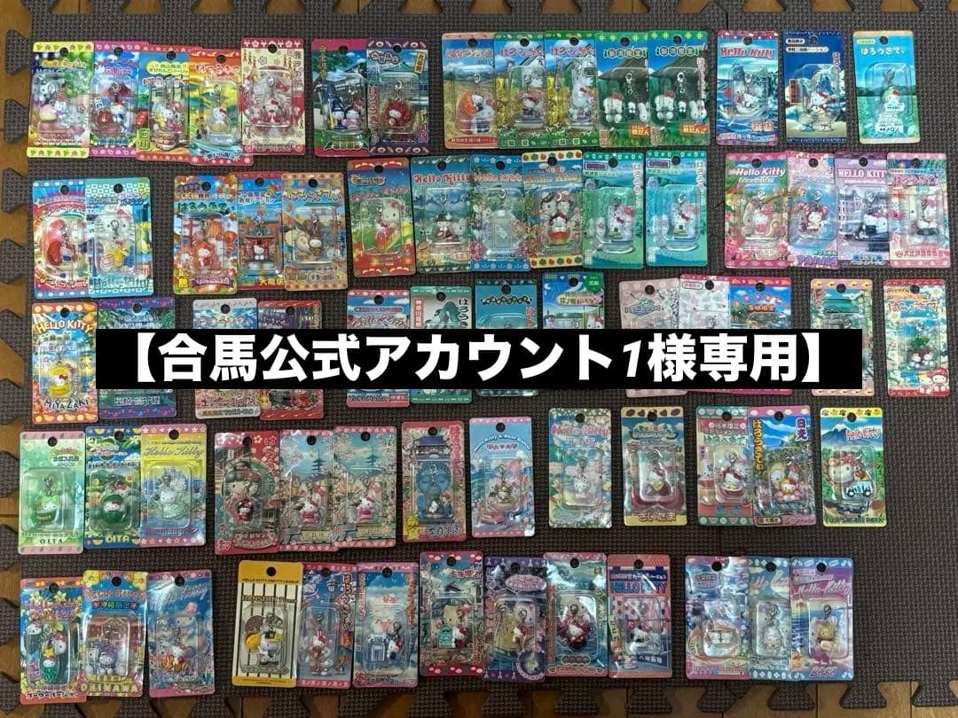 【合馬公式アカウント1】ご当地キティ　ファスナーマスコット　69個セット
