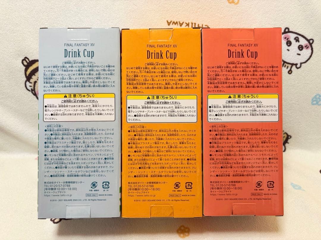 ファイナルファンタジー14 蓋つきドリンクカップ 3点セット