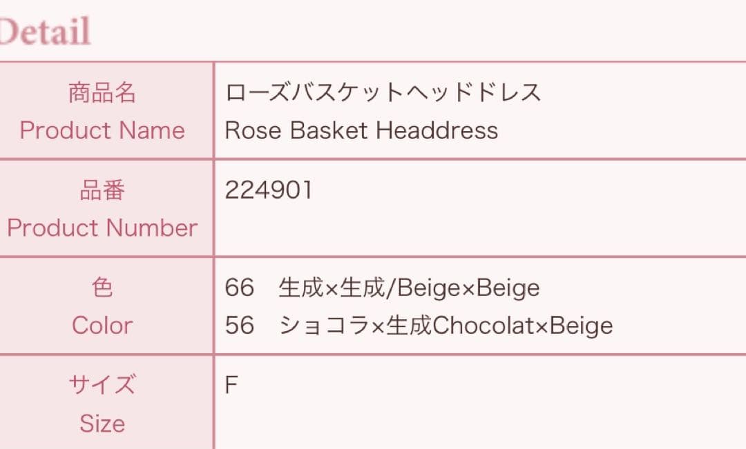 イノセントワールド ローズバスケットヘッドドレス