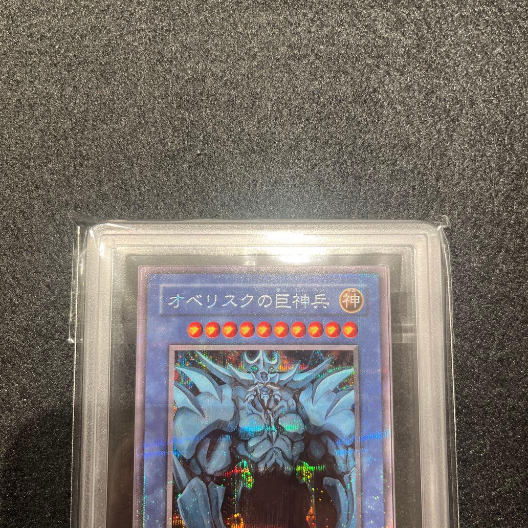 【ARS8/鑑定書付】遊戯王カード オベリスクの巨神兵