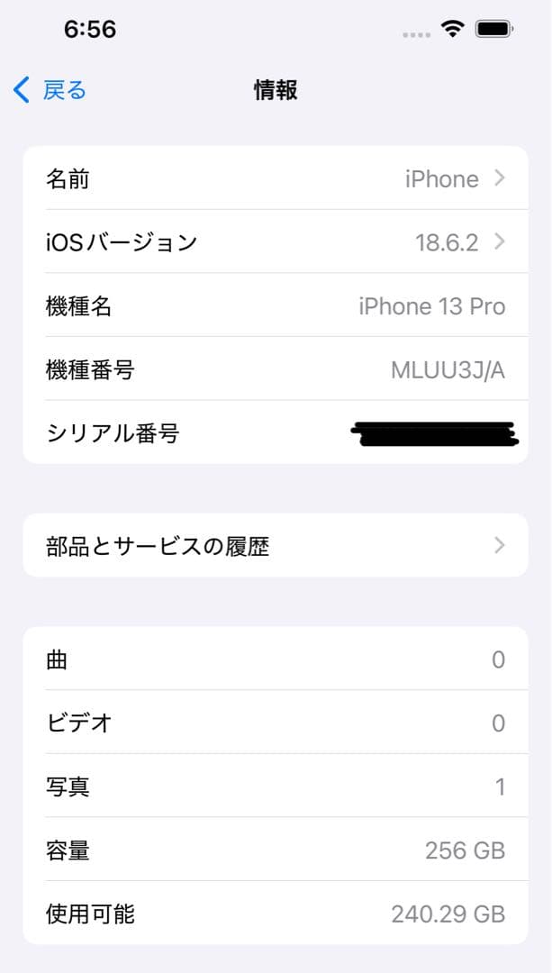 iPhone 13 Pro シルバー 256GB 中古品