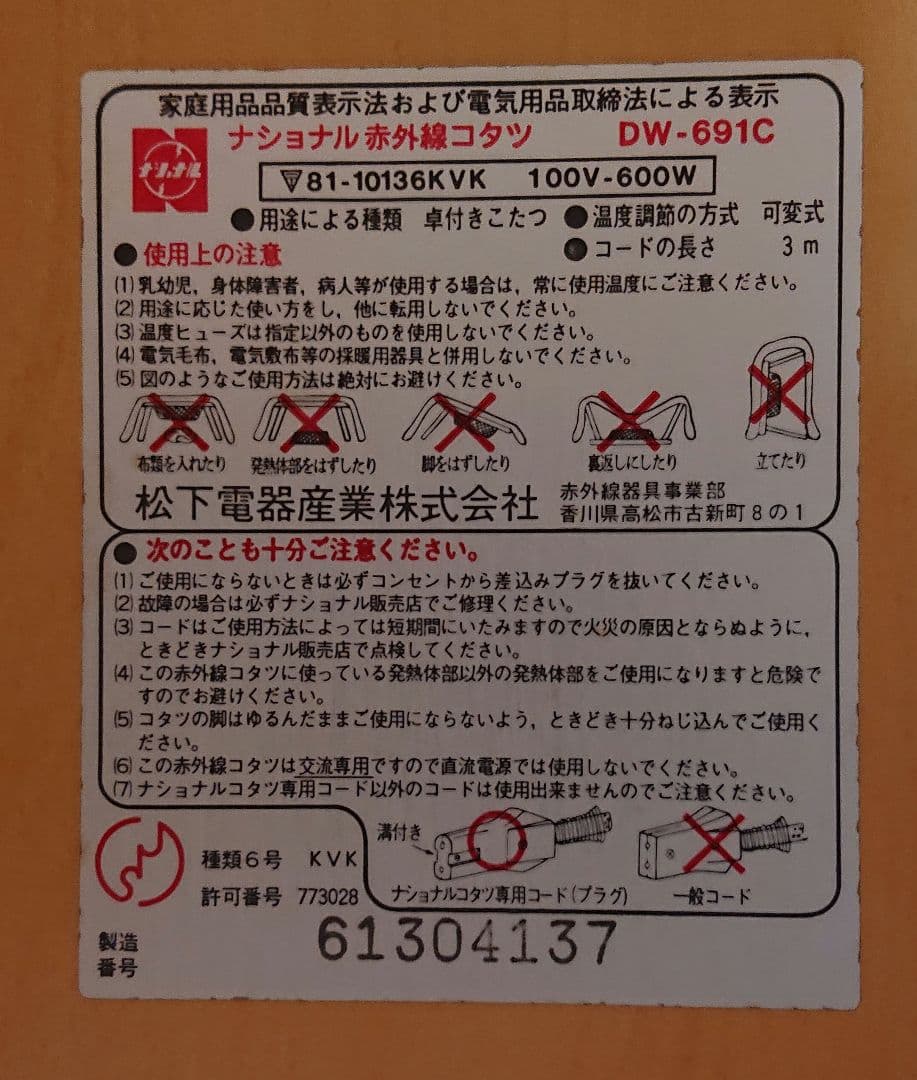 木製電気こたつ 約90cm 赤外線 天板あり