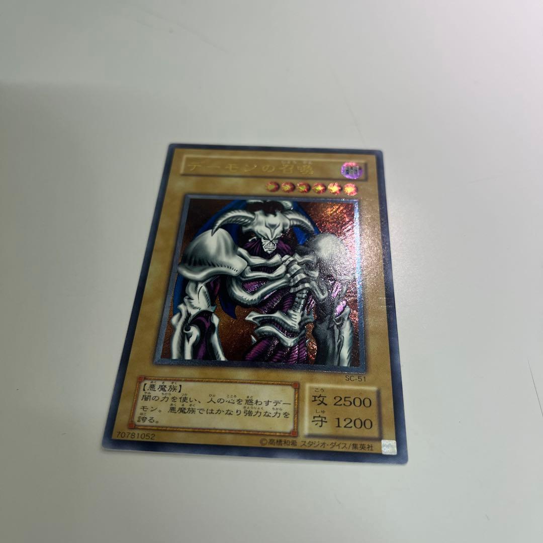 遊戯王カード デーモンの召喚 レリーフ