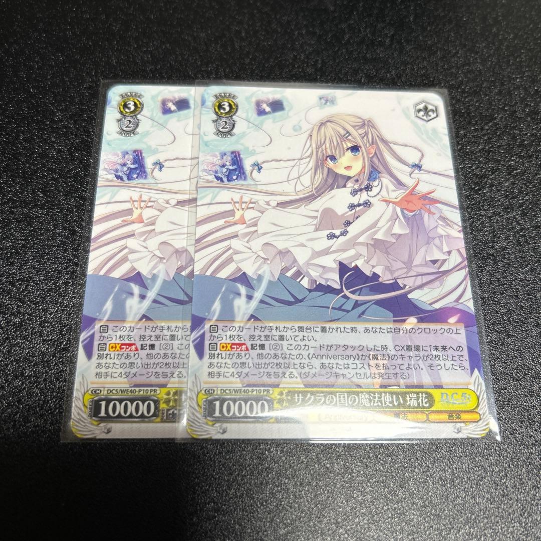 ヴァイスシュヴァルツ　サクラの国の魔法使い 瑞花　2枚