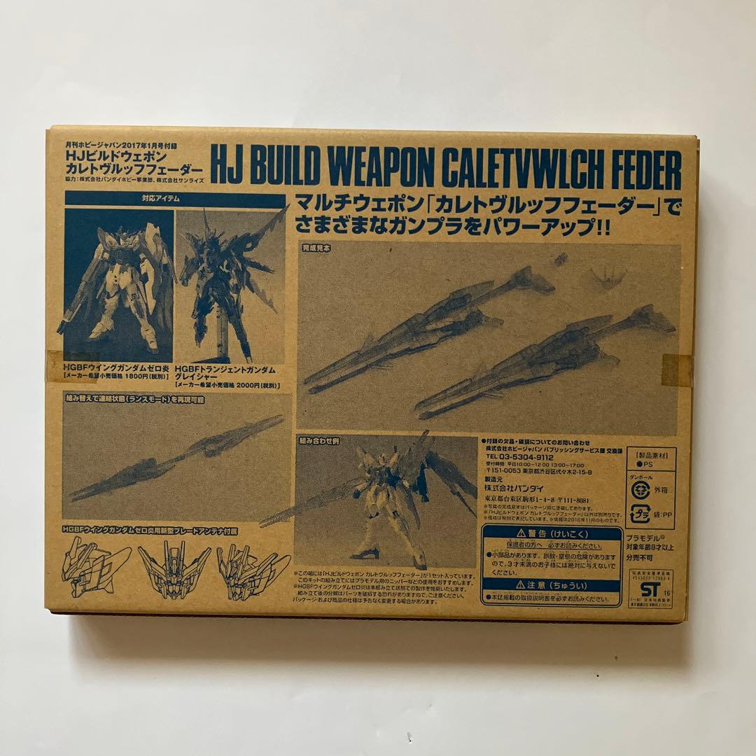 ホビージャパン付録キット4種セット