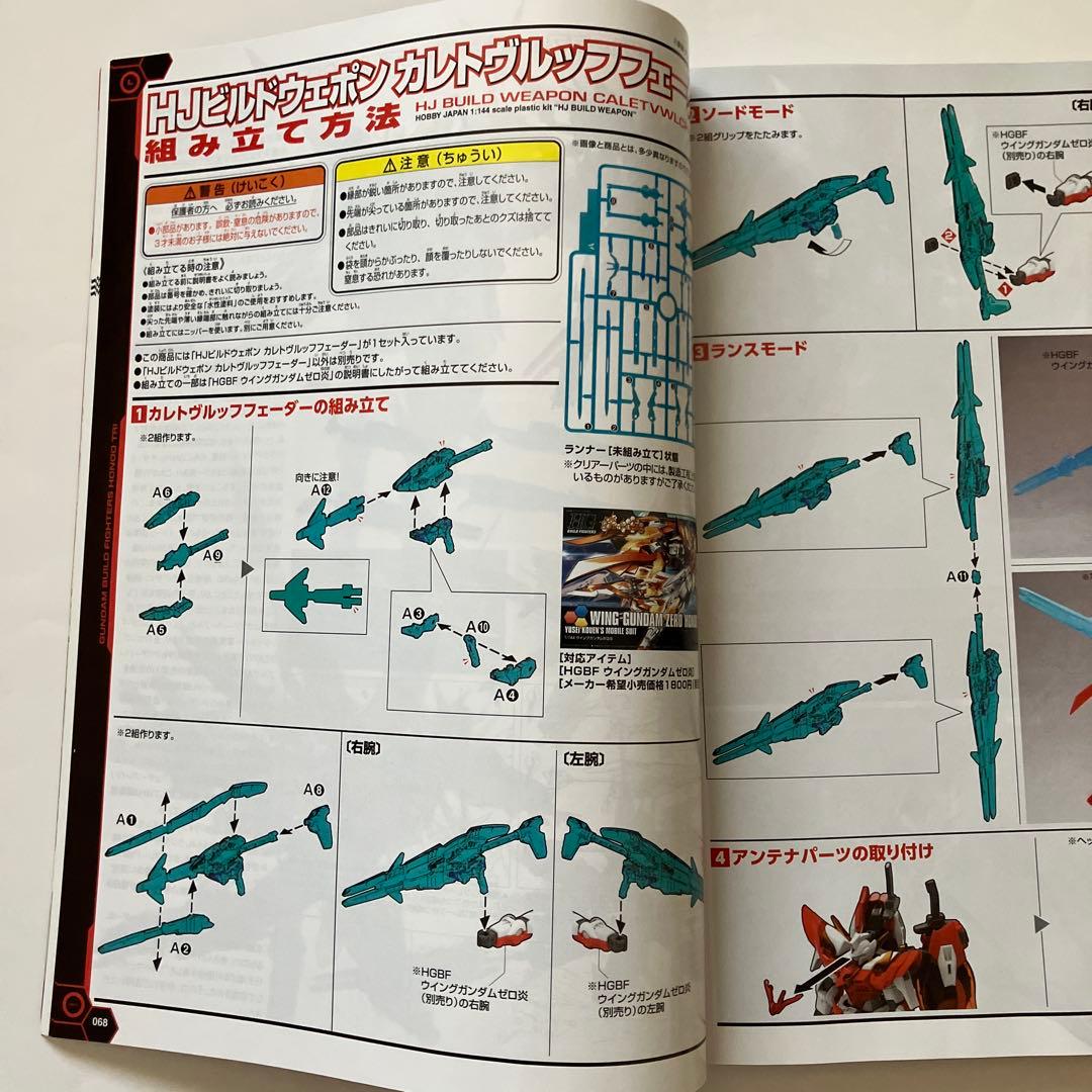 ホビージャパン付録キット4種セット