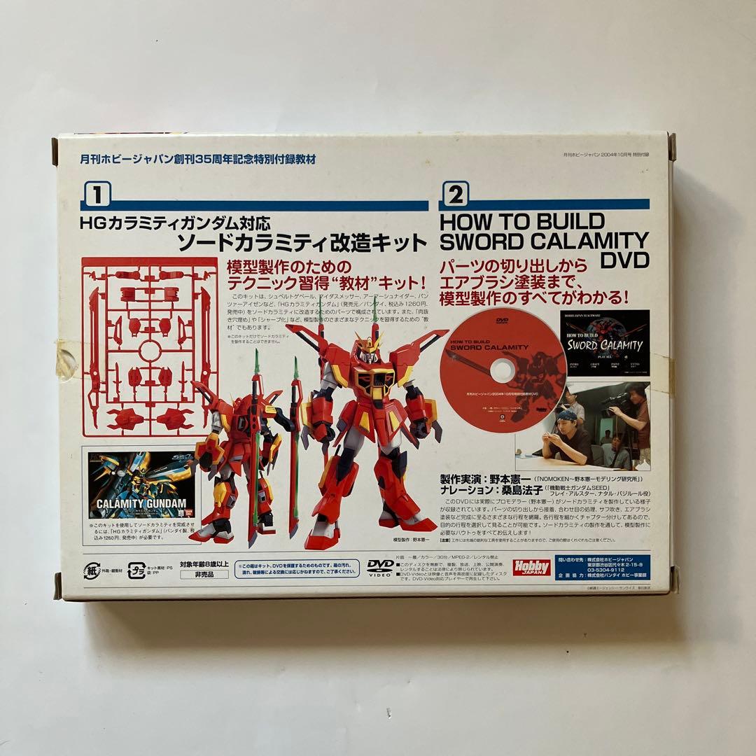 ホビージャパン付録キット4種セット