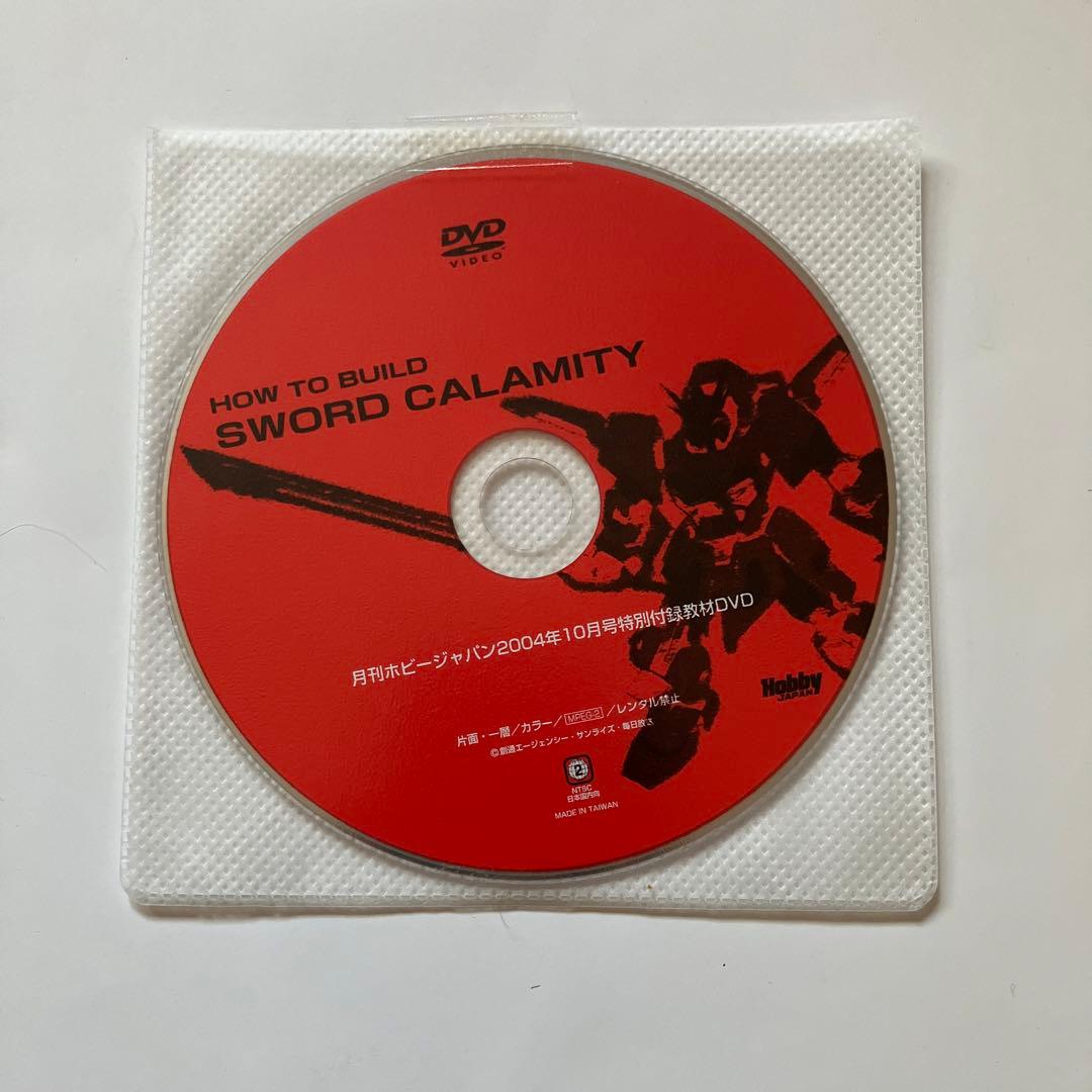 ホビージャパン付録キット4種セット