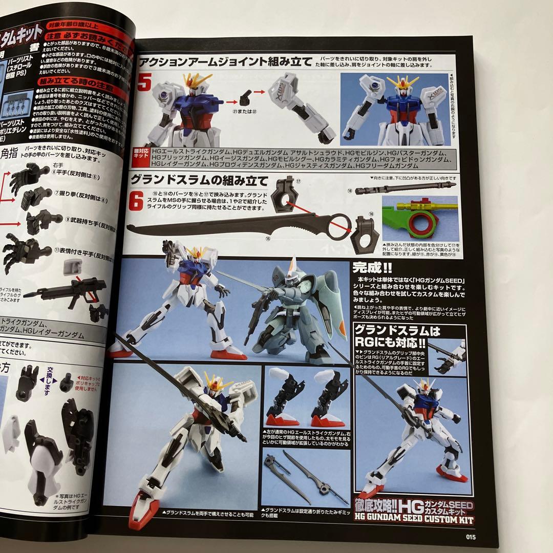 ホビージャパン付録キット4種セット