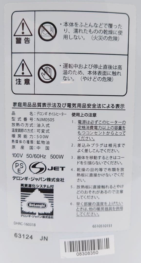 デロンギ(DeLonghi) L字型フィン5枚 NJM0505【美品】