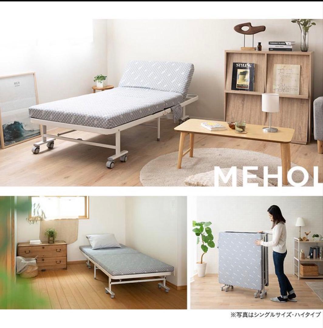 折りたたみベッド MEHOL (メホール) セミシングル　ハイタイプ
