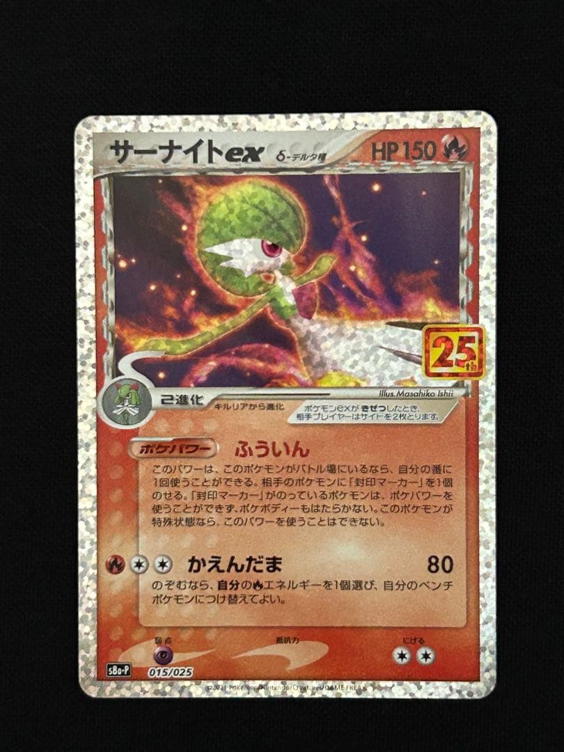 【極美品】サーナイトex 25th anniversary PSA10個体