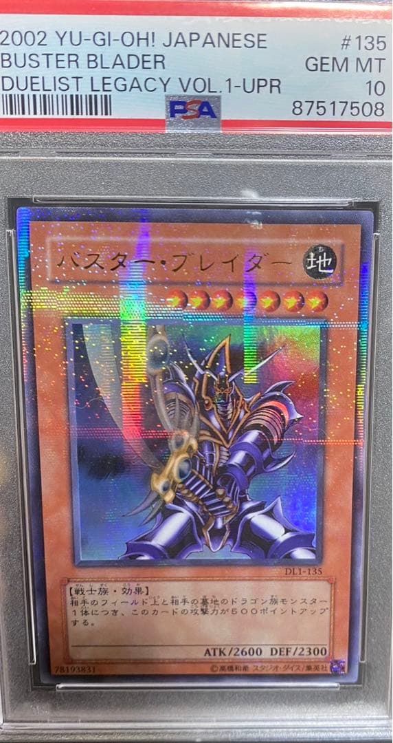 超希少！ PSA10 バスター・ブレイダー ウルトラパラレル 遊戯王