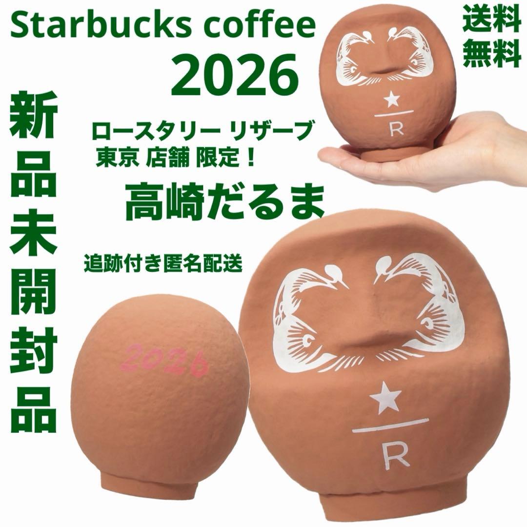 【店舗限定】スタバ ロースタリー リザーブ 東京 店舗 限定 だるま オレンジ