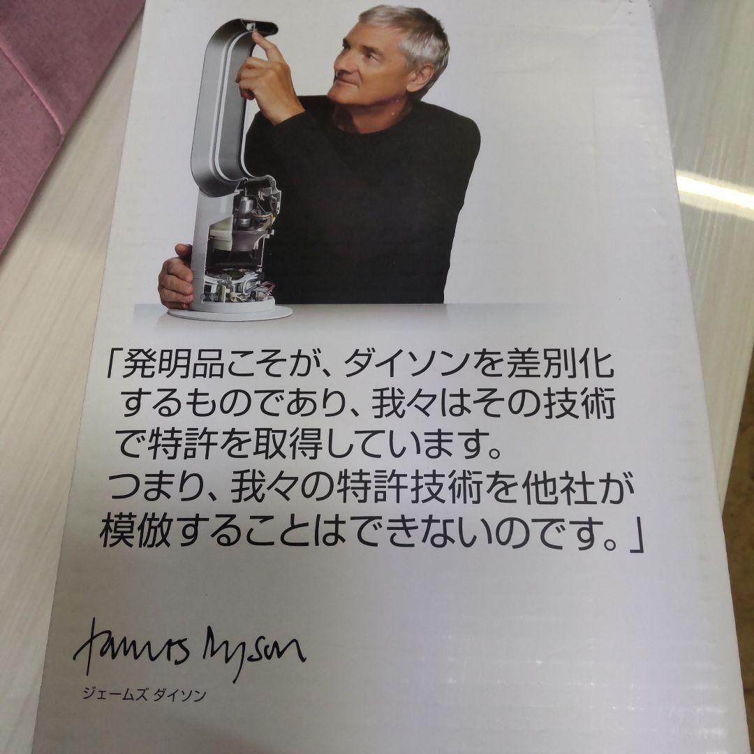 Dyson hot+cool AM09 ホワイト・シルバー