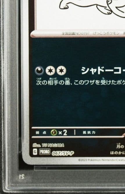 美品「PSA10」ブラッキー：YU NAGABA PROMO SV-P…