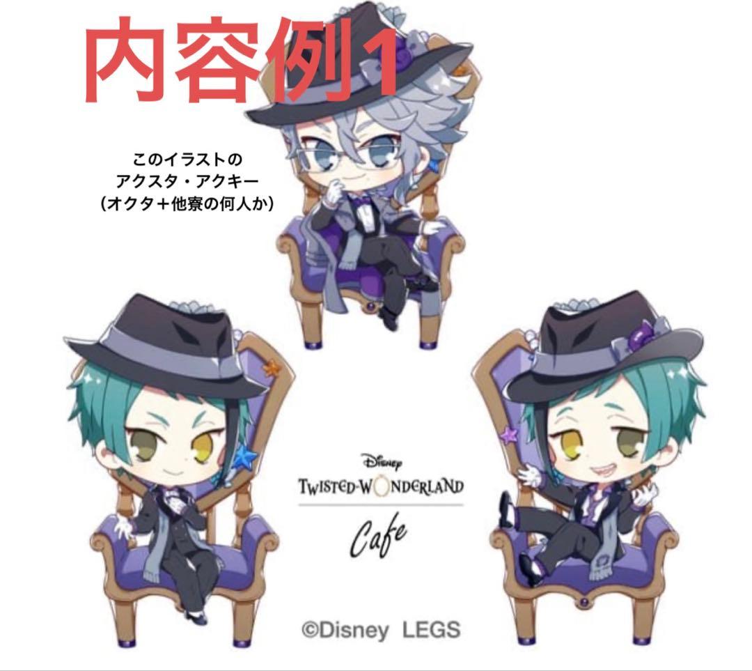 ツイステ　まとめ売り　総数200点以上