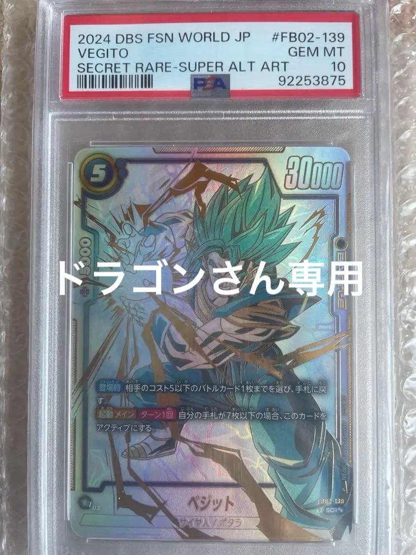 ベジット SCR ★★ 『烈火の闘気』　パラレル