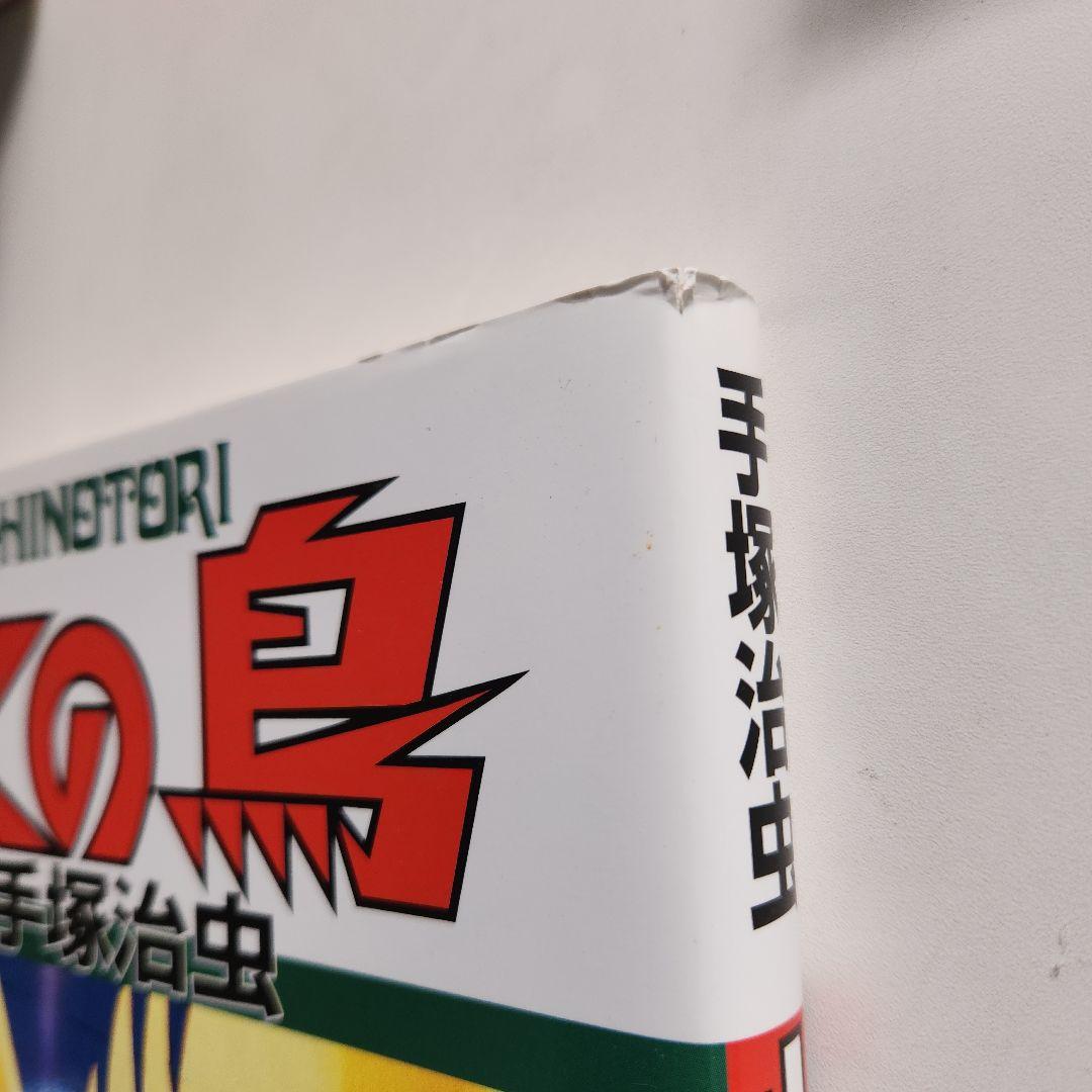 手塚治虫 火の鳥 全11巻＋別巻セット