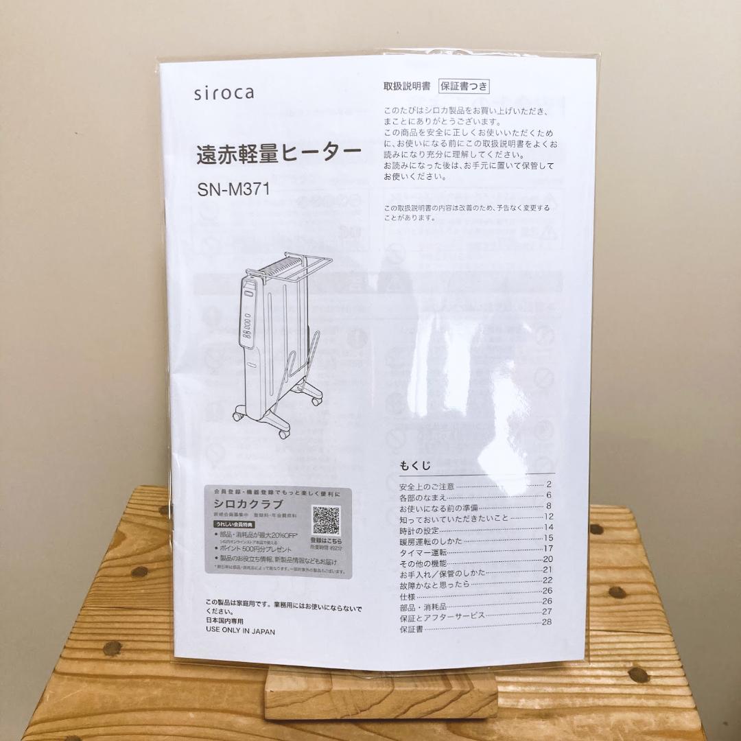 【美品】siroca シロカ 遠赤軽量ヒーター かるポカ SN-M371