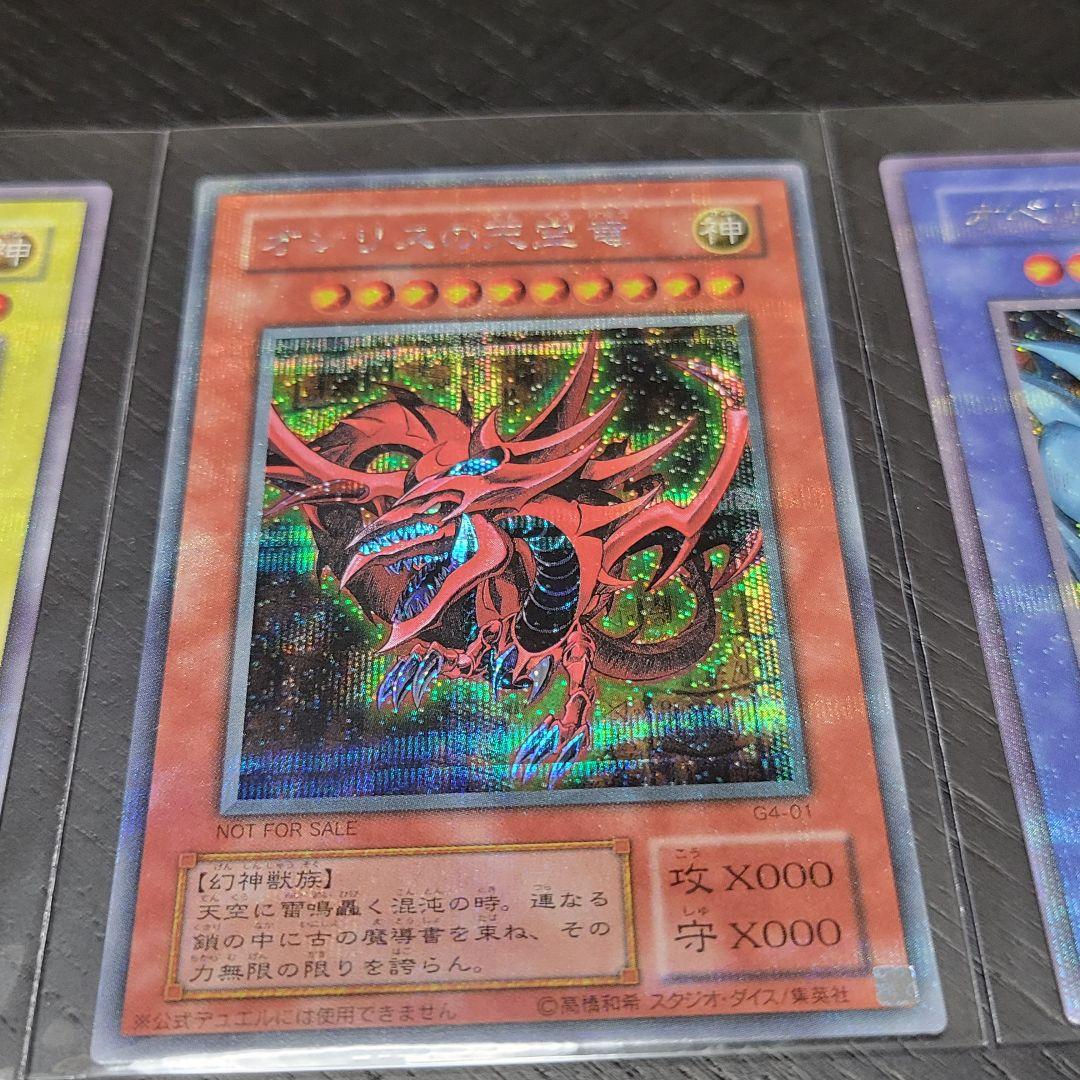 美品　遊戯王 三幻神 シークレット 初期 GB