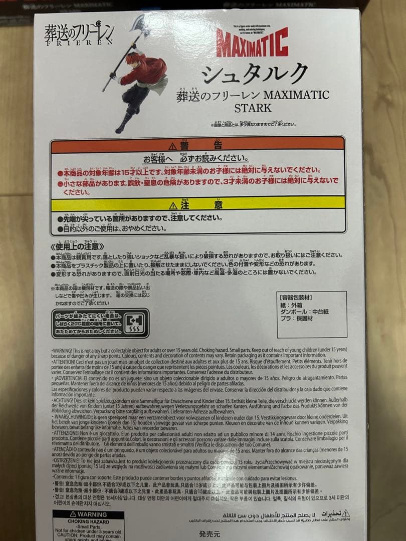 葬送のフリーレン フィギュア　MAXIMATIC STARK シュタルク20個