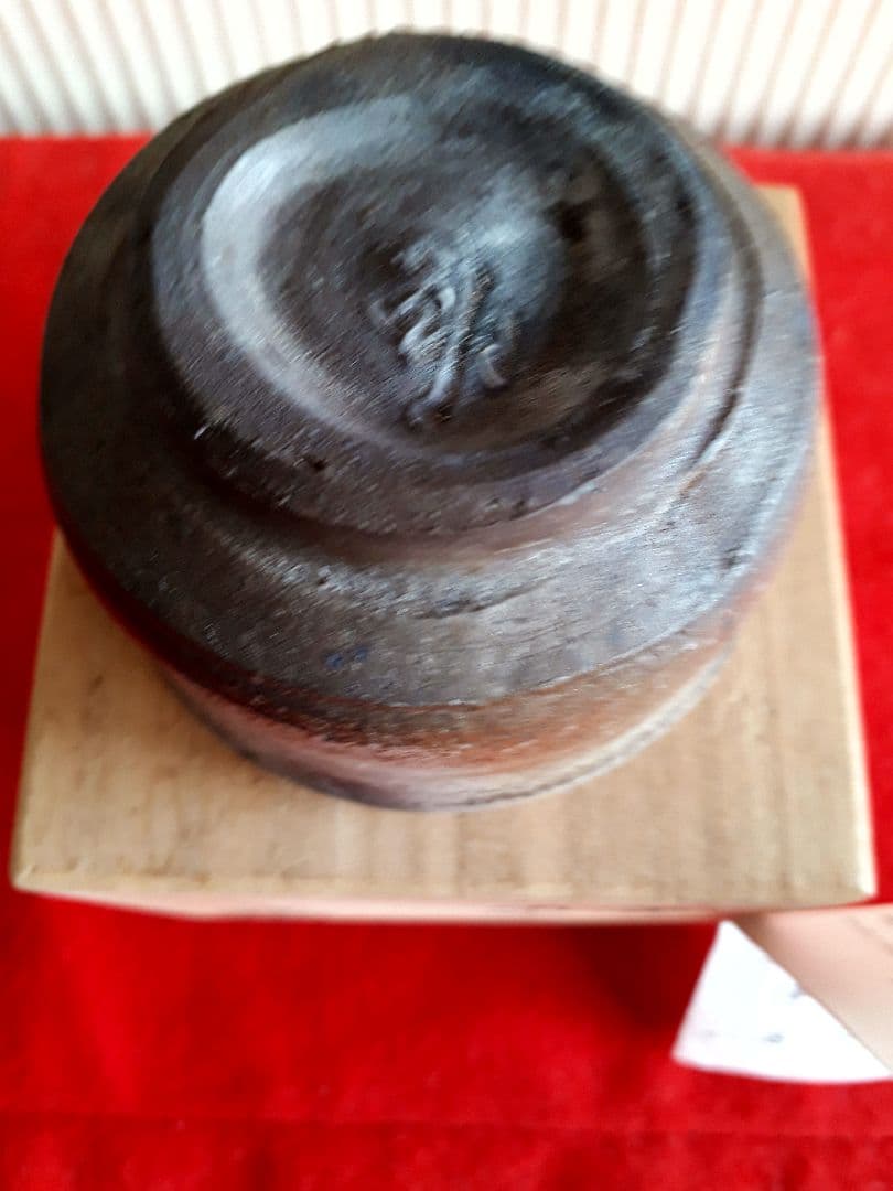 備前焼池田浄治の酒呑