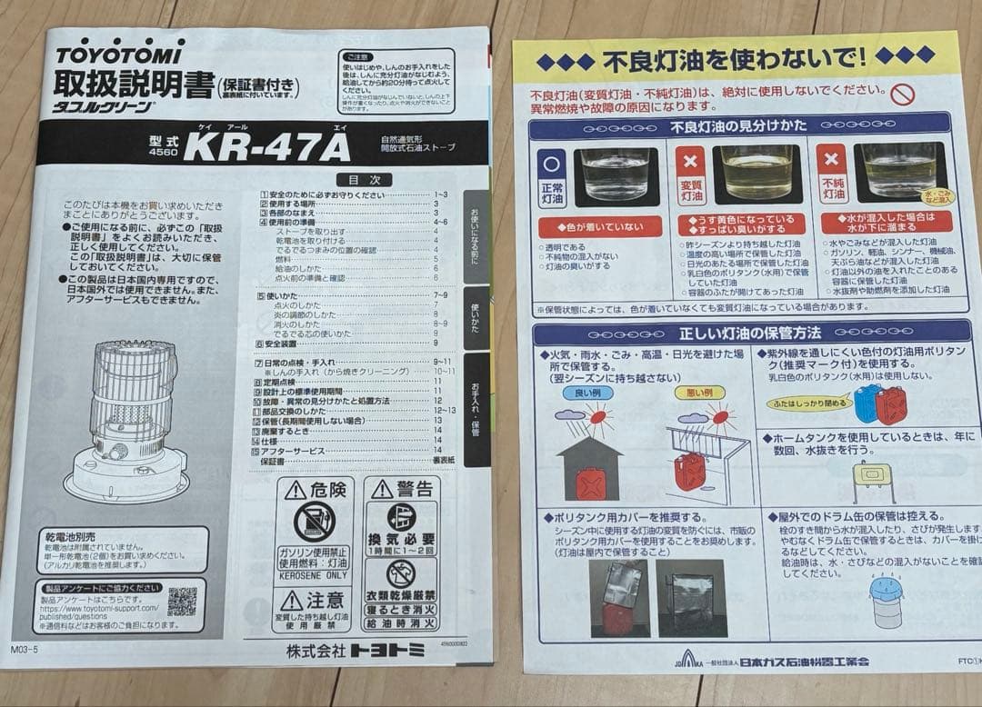 トヨトミ　KR-47A 2023年製　12/11まで値引き中