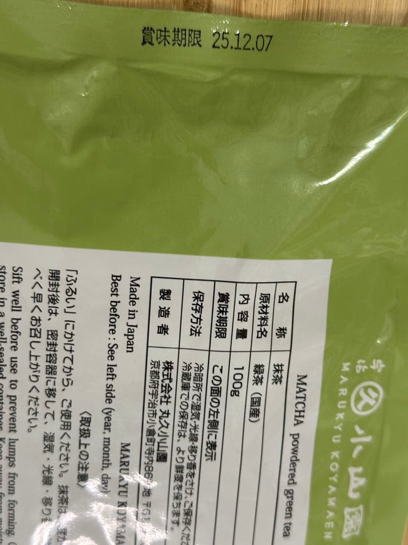 宇治 丸久小山園 抹茶 雲鶴 袋入 100g 1袋 小山園