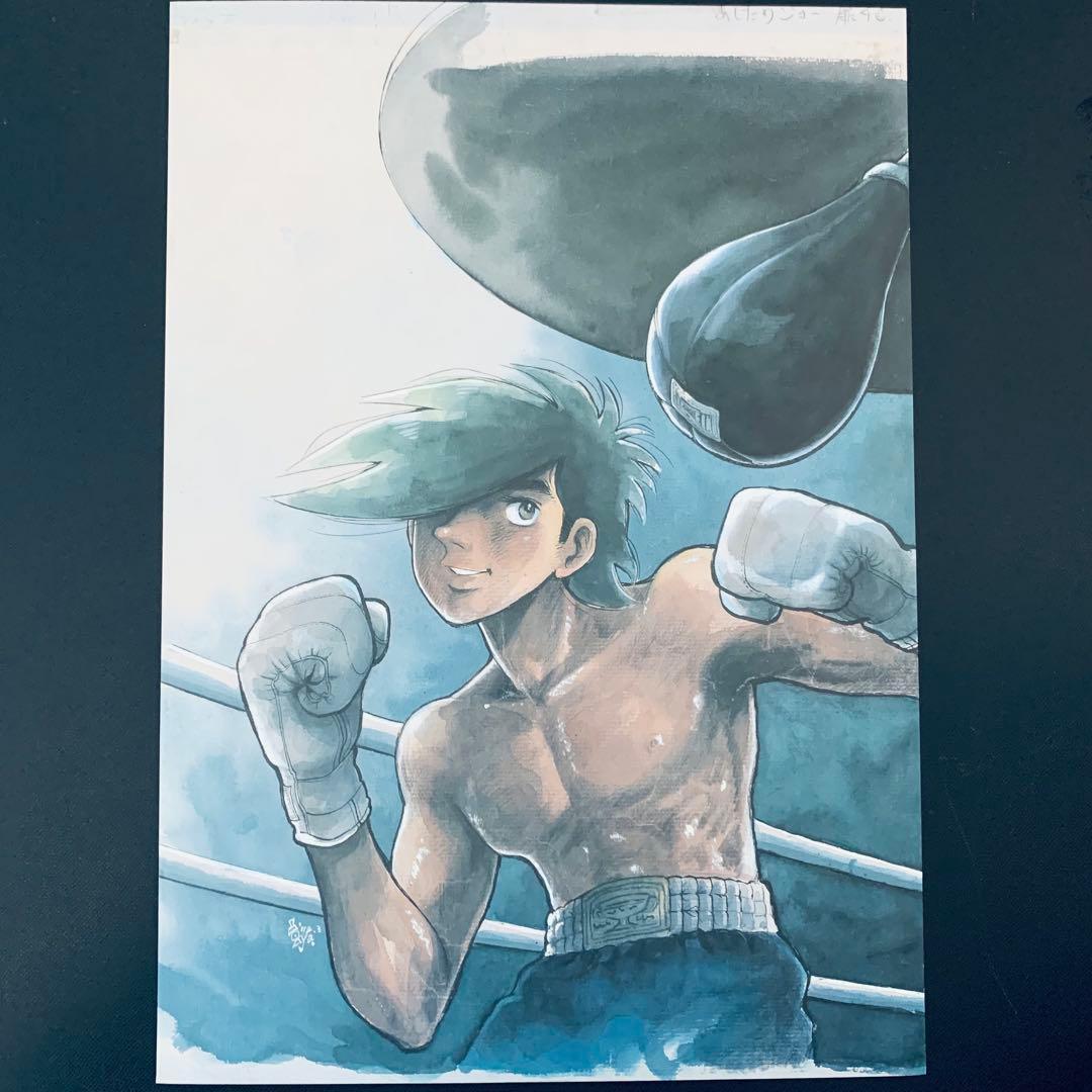 あしたのジョー 複製原画 矢吹丈 ちばてつや/ パンチングボール