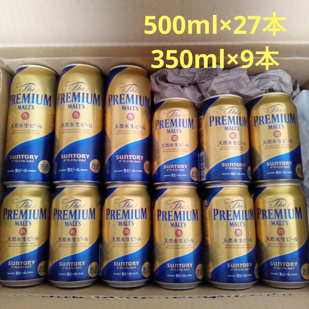 ザ・プレミアム・モルツ 500ml×27本 350ml×9本