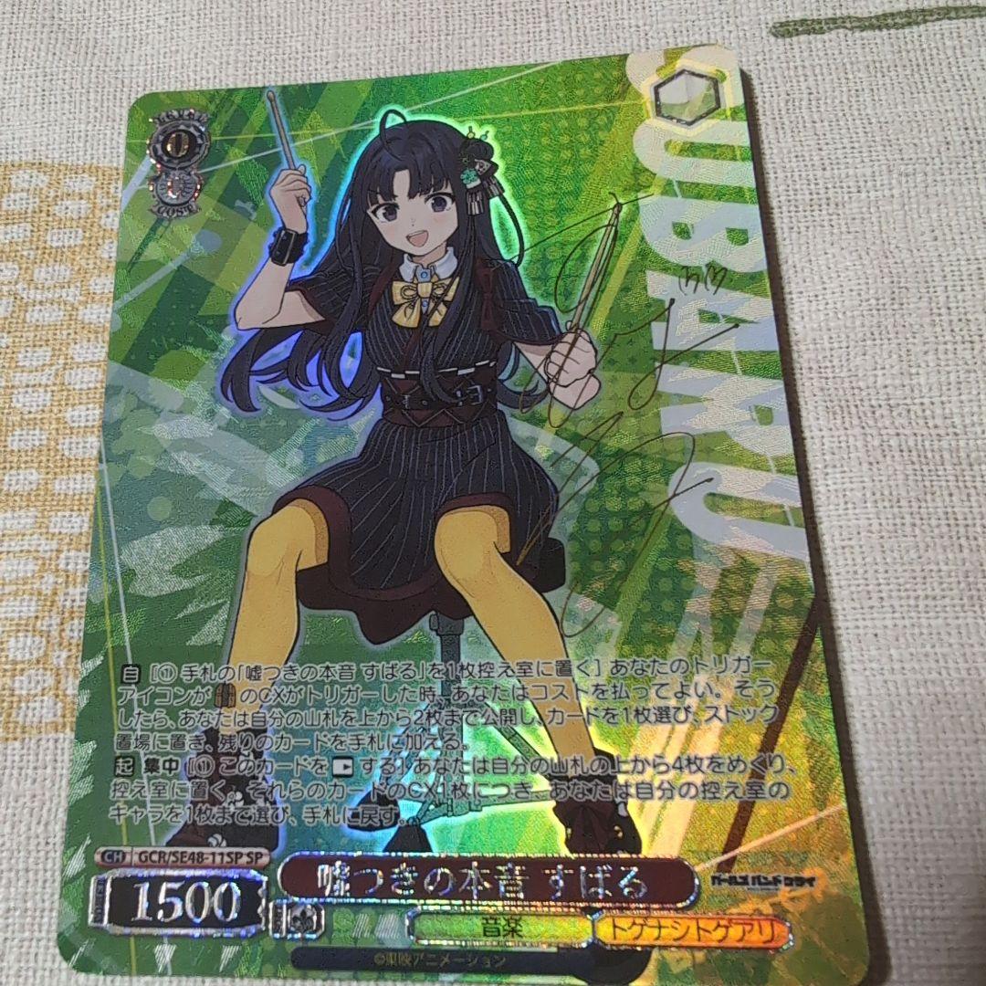 トゲナシトゲアリ　嘘つきの本音　すばるサイン付き